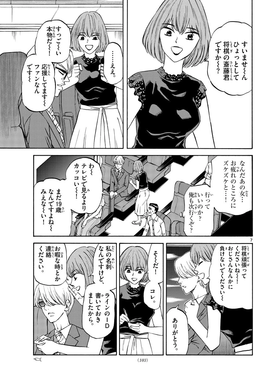 龍と苺 第129話 - 7