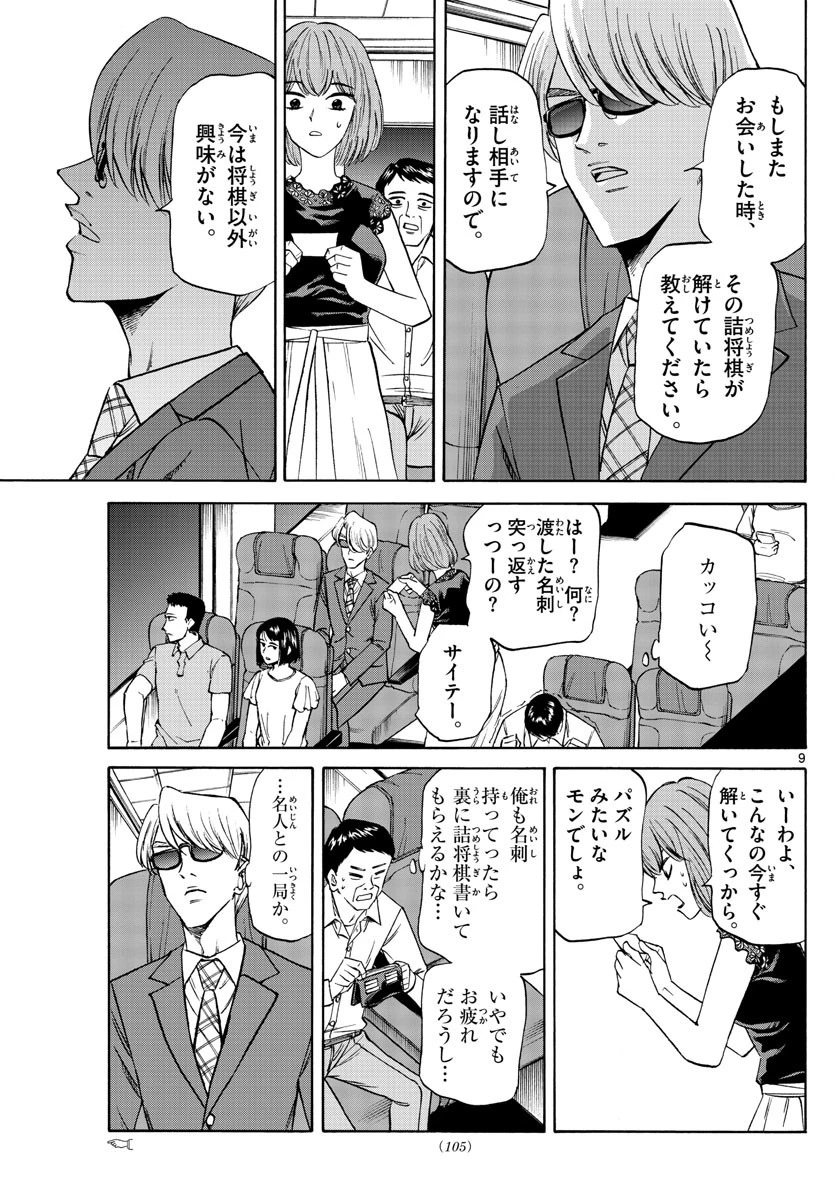 龍と苺 第129話 - 9