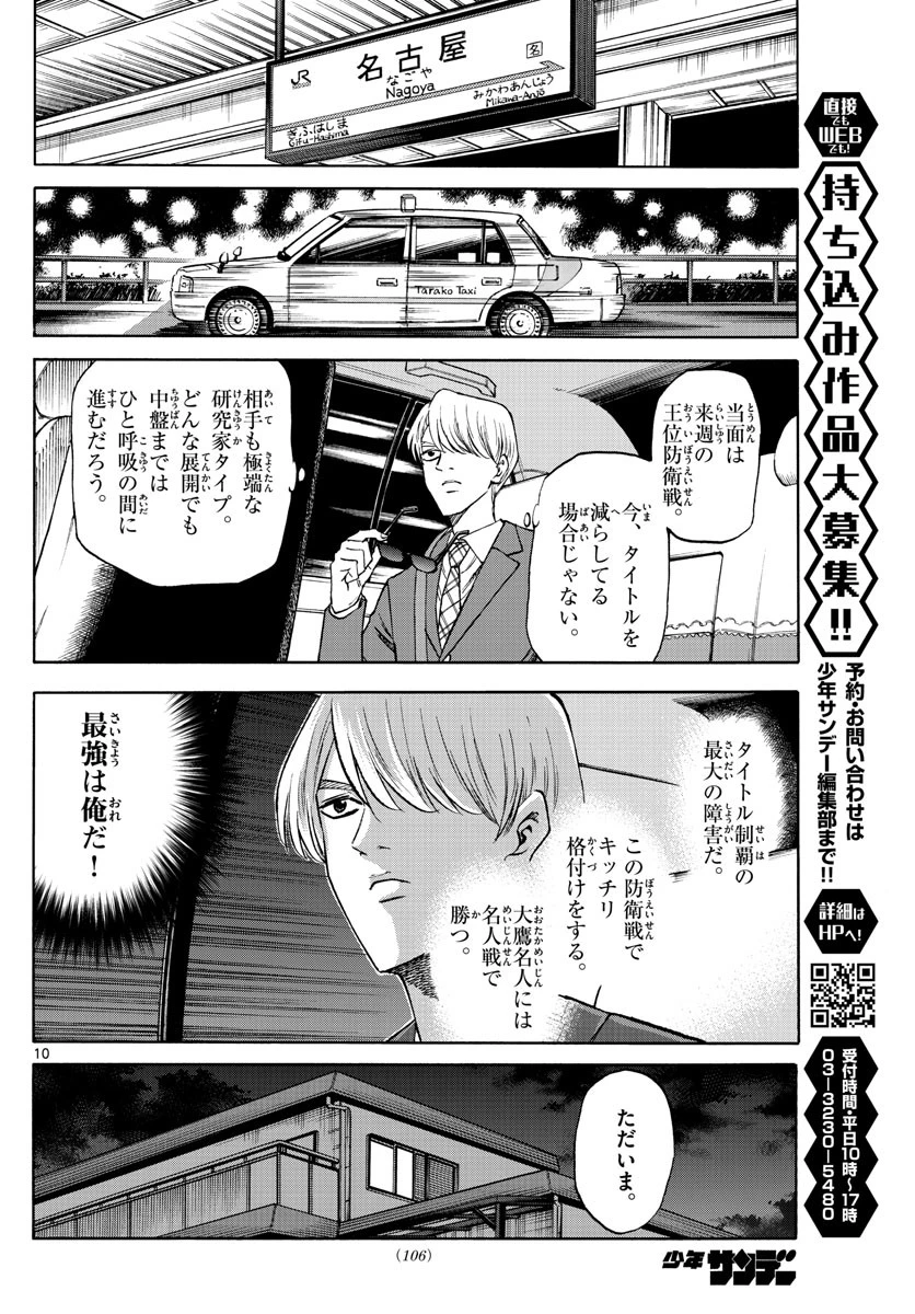 龍と苺 第129話 - 10