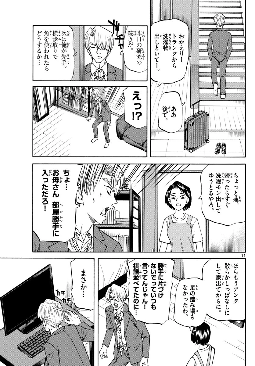 龍と苺 第129話 - 11