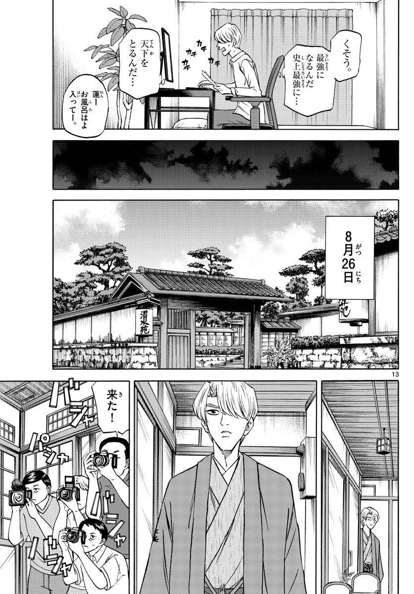 龍と苺 第129話 - 13
