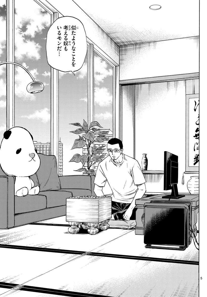 龍と苺 第132話 - 5