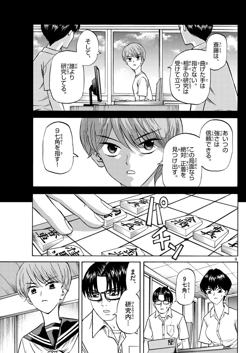 龍と苺 第132話 - 9