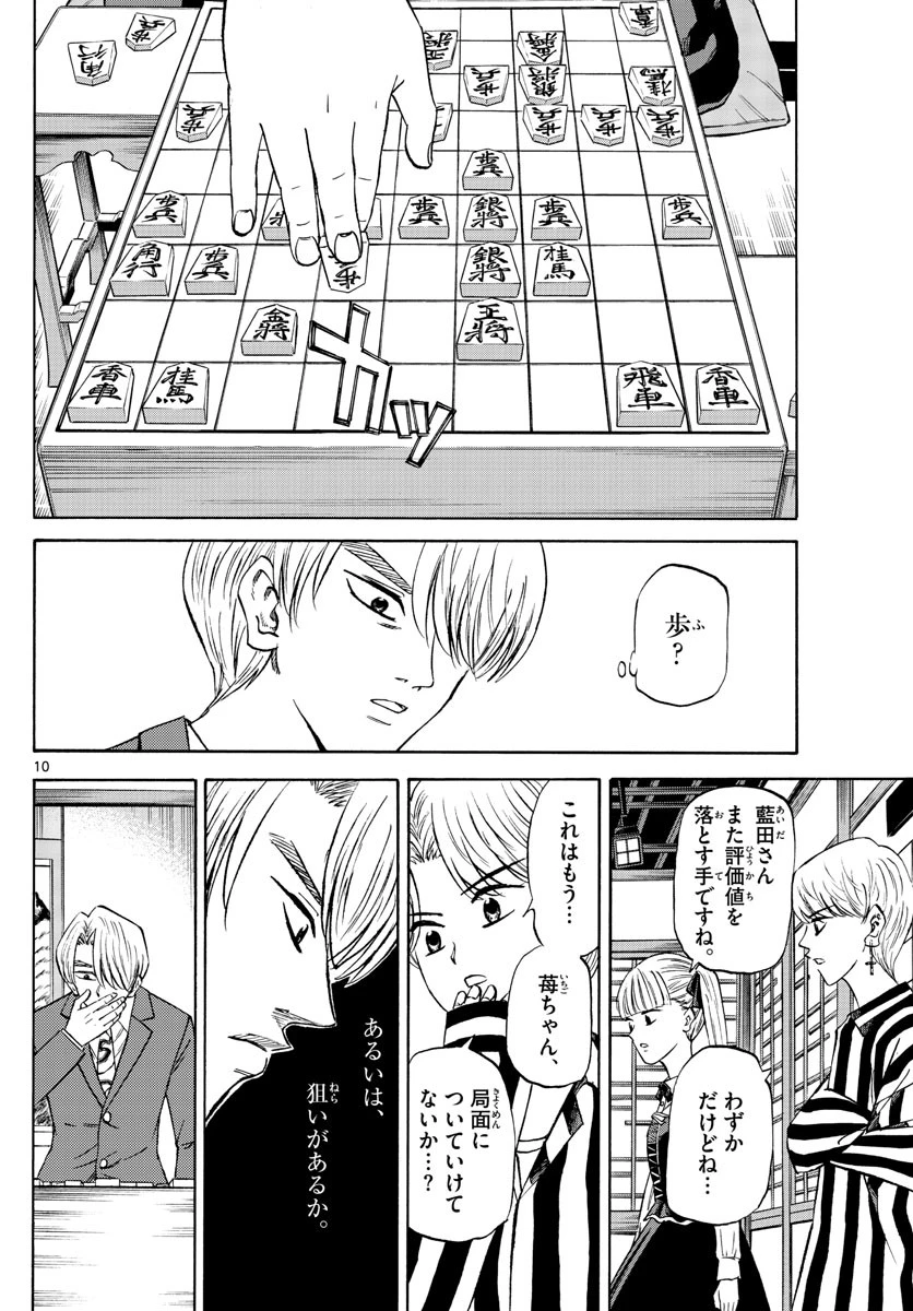 龍と苺 第132話 - 10