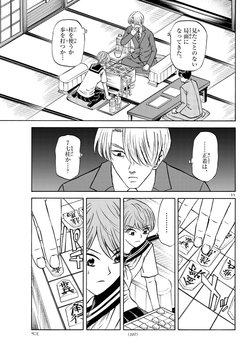 龍と苺 第132話 - 11