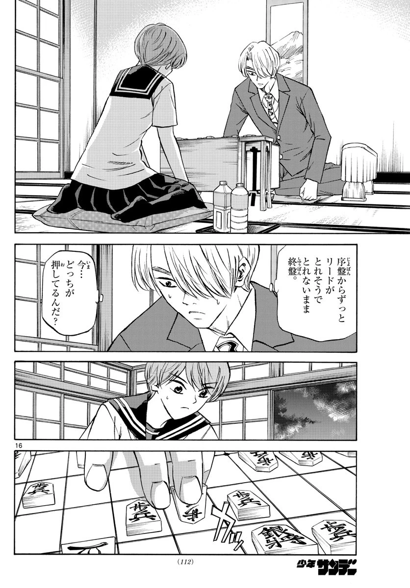 龍と苺 第132話 - 16