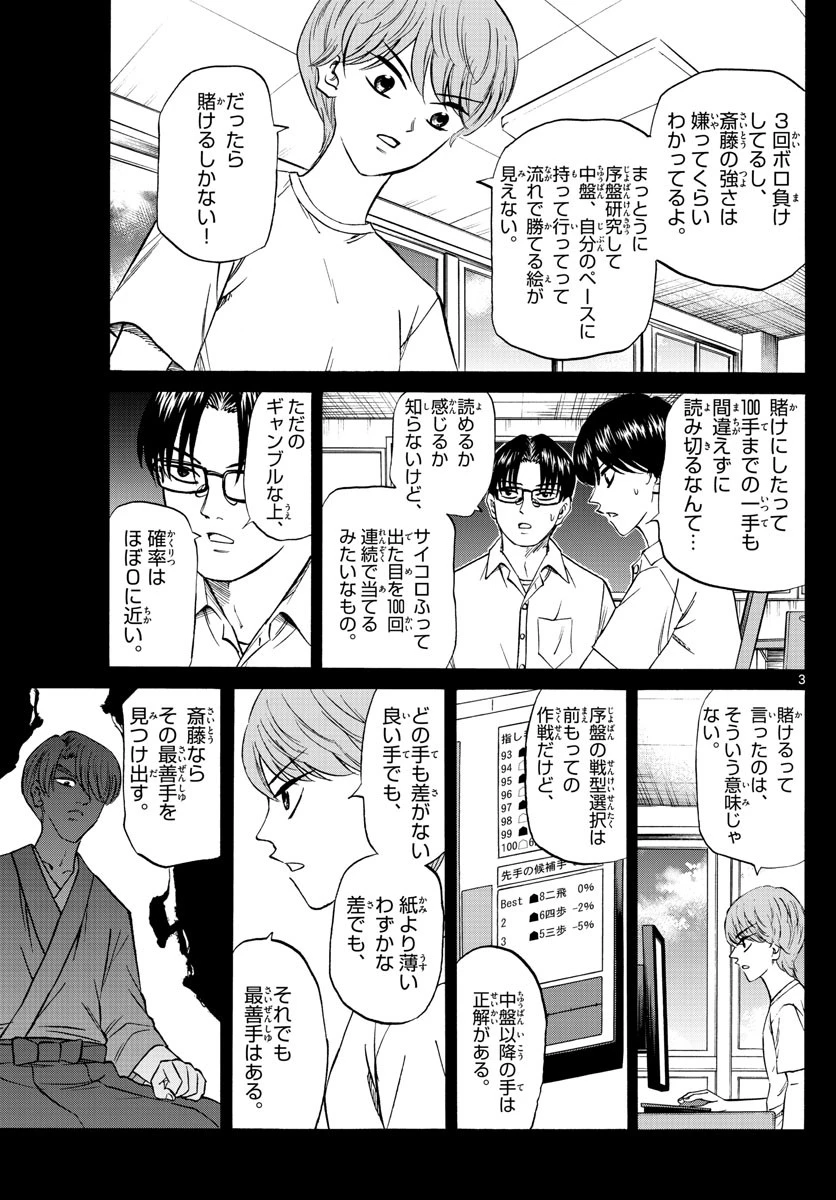 龍と苺 第133話 - 3