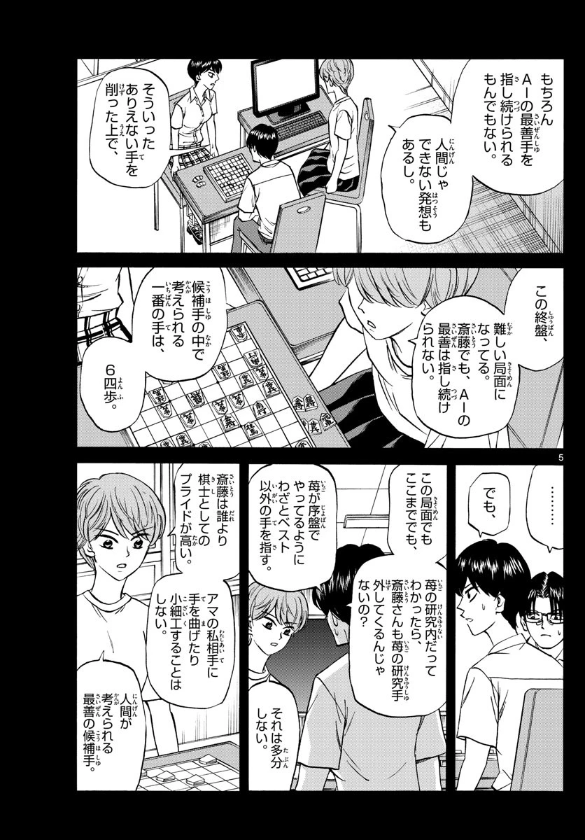 龍と苺 第133話 - 5