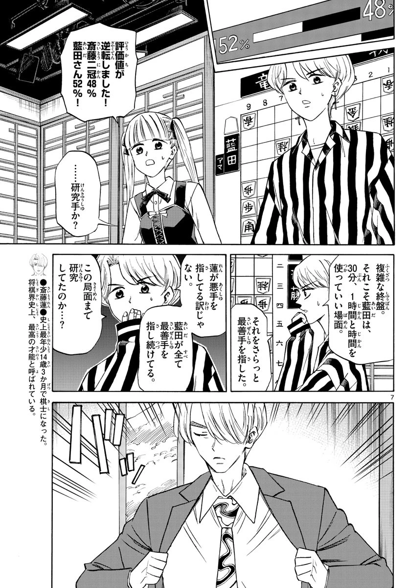 龍と苺 第133話 - 7