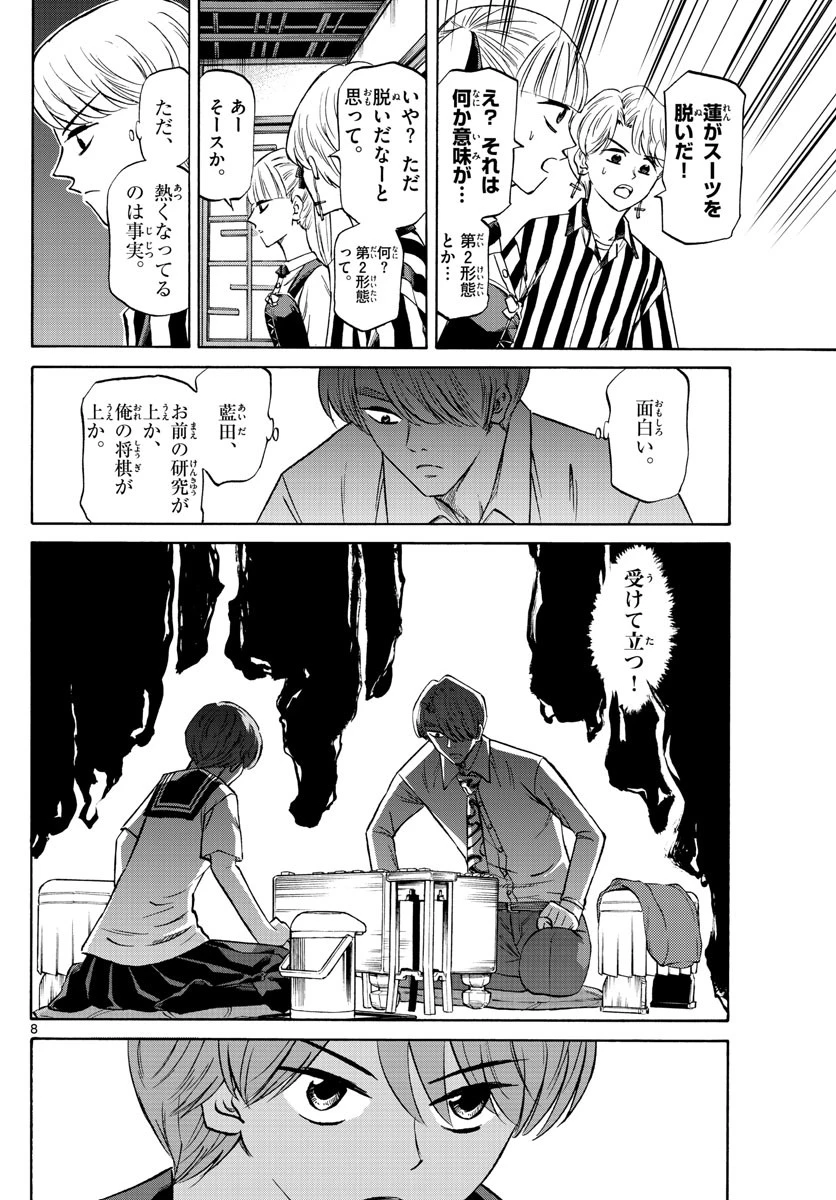 龍と苺 第133話 - 8