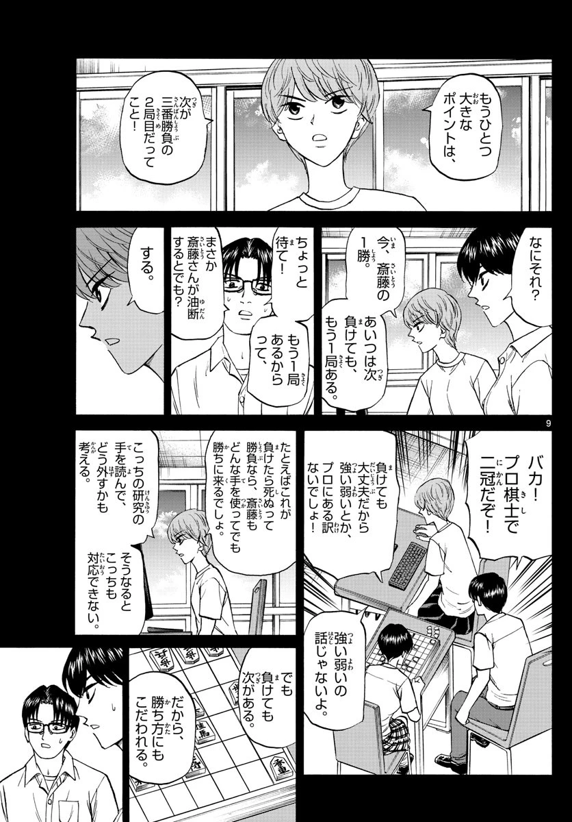 龍と苺 第133話 - 9