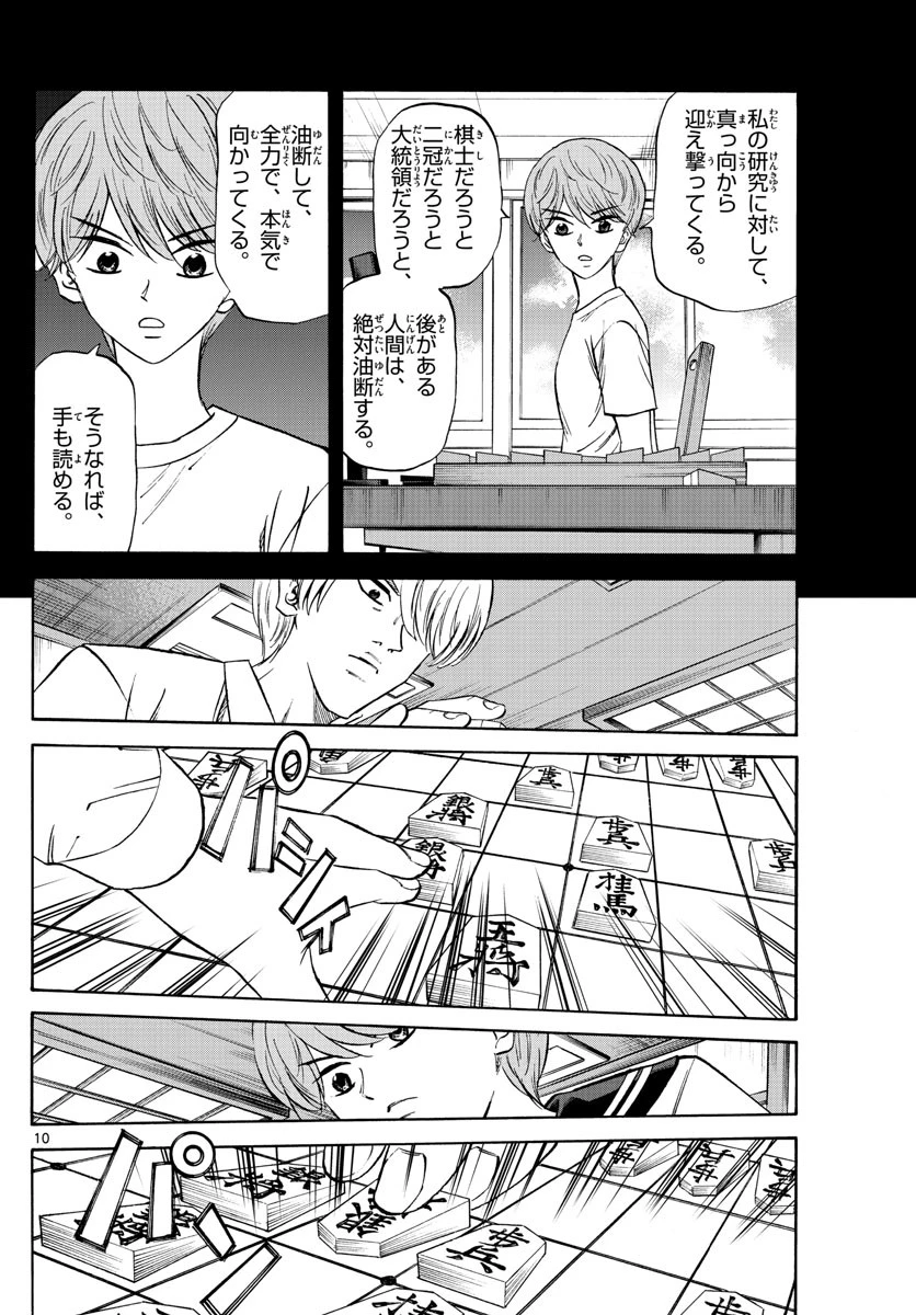 龍と苺 第133話 - 10