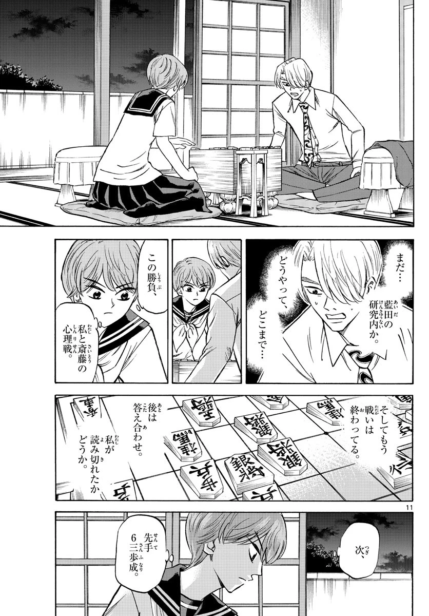 龍と苺 第133話 - 11