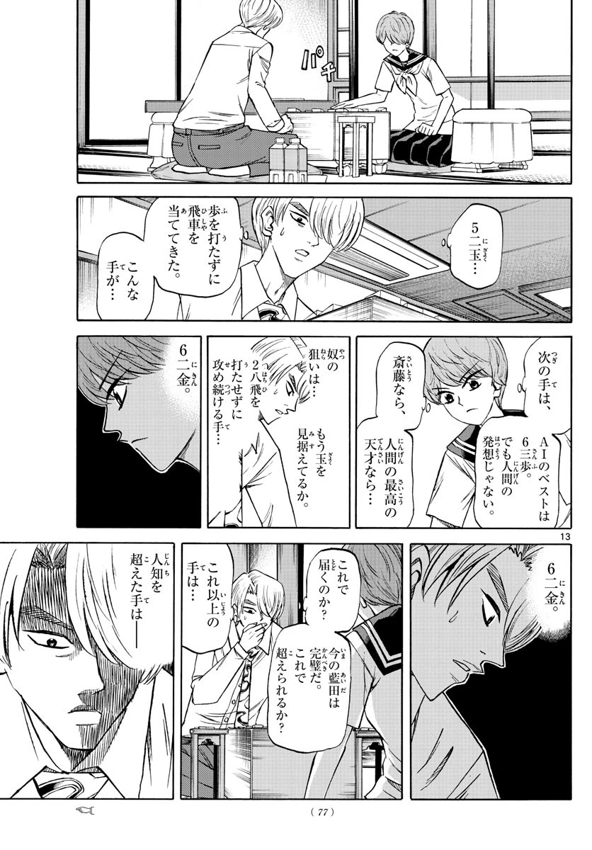 龍と苺 第133話 - 13