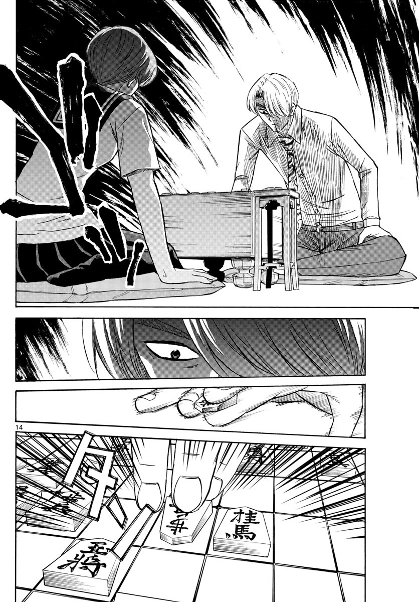 龍と苺 第133話 - 14