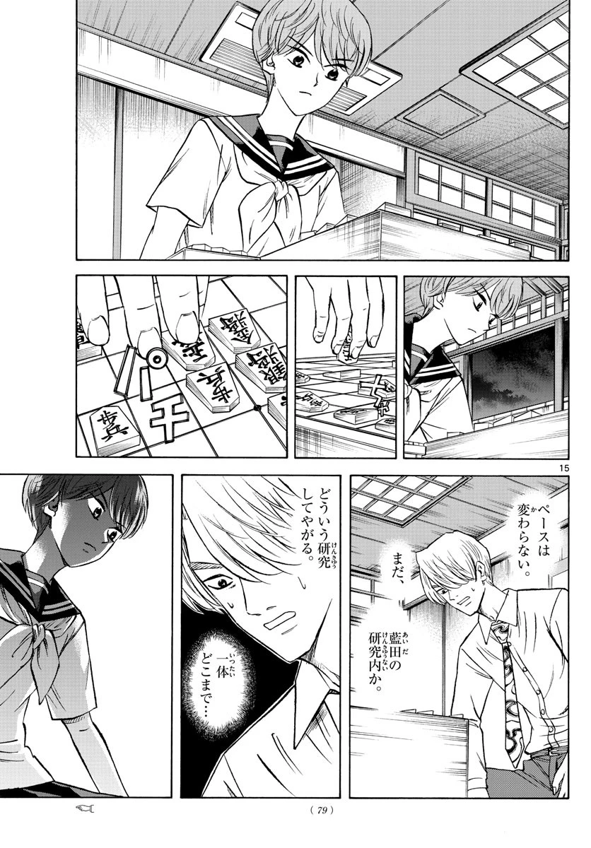 龍と苺 第133話 - 15