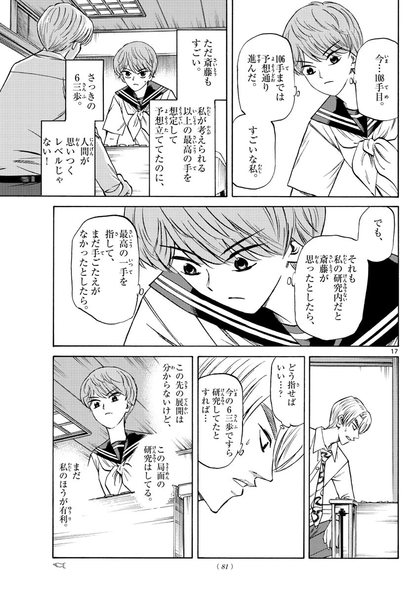 龍と苺 第133話 - 17