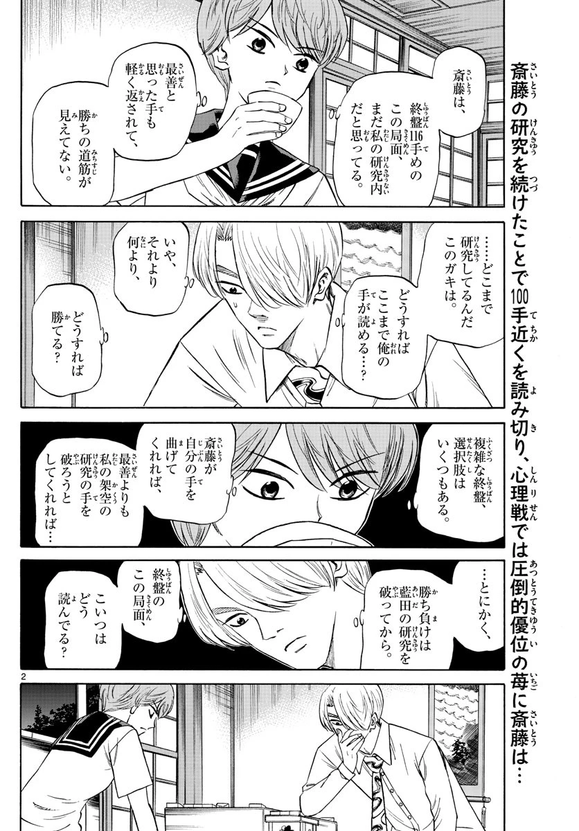 龍と苺 第134話 - 2