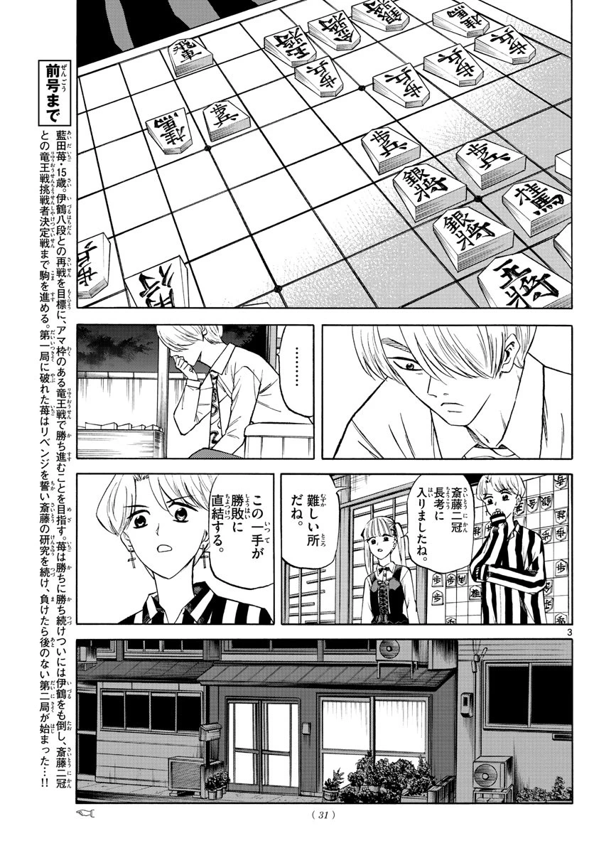 龍と苺 第134話 - 3