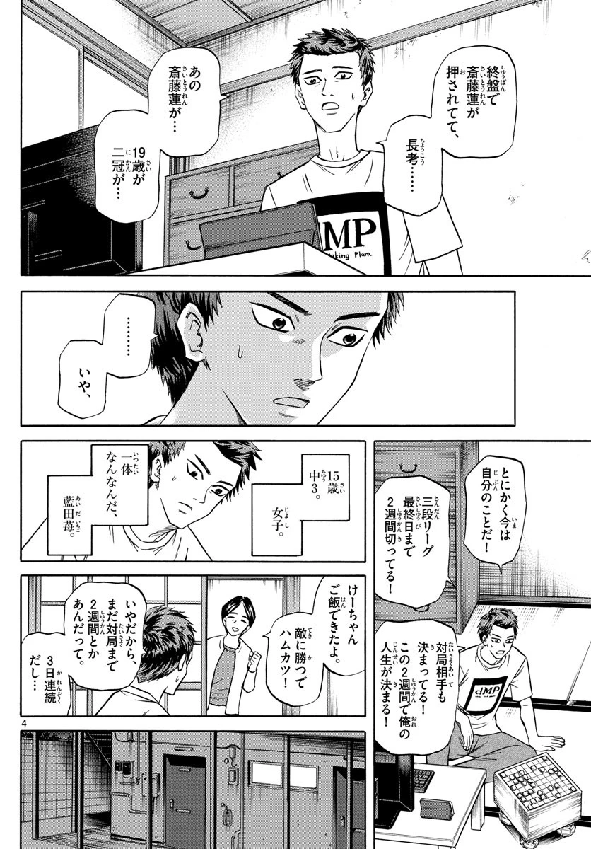 龍と苺 第134話 - 4