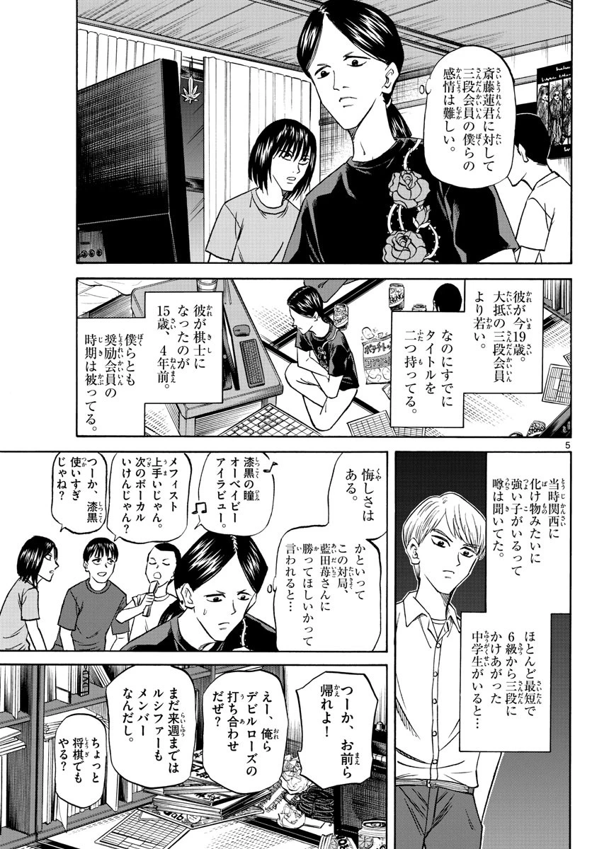龍と苺 第134話 - 5