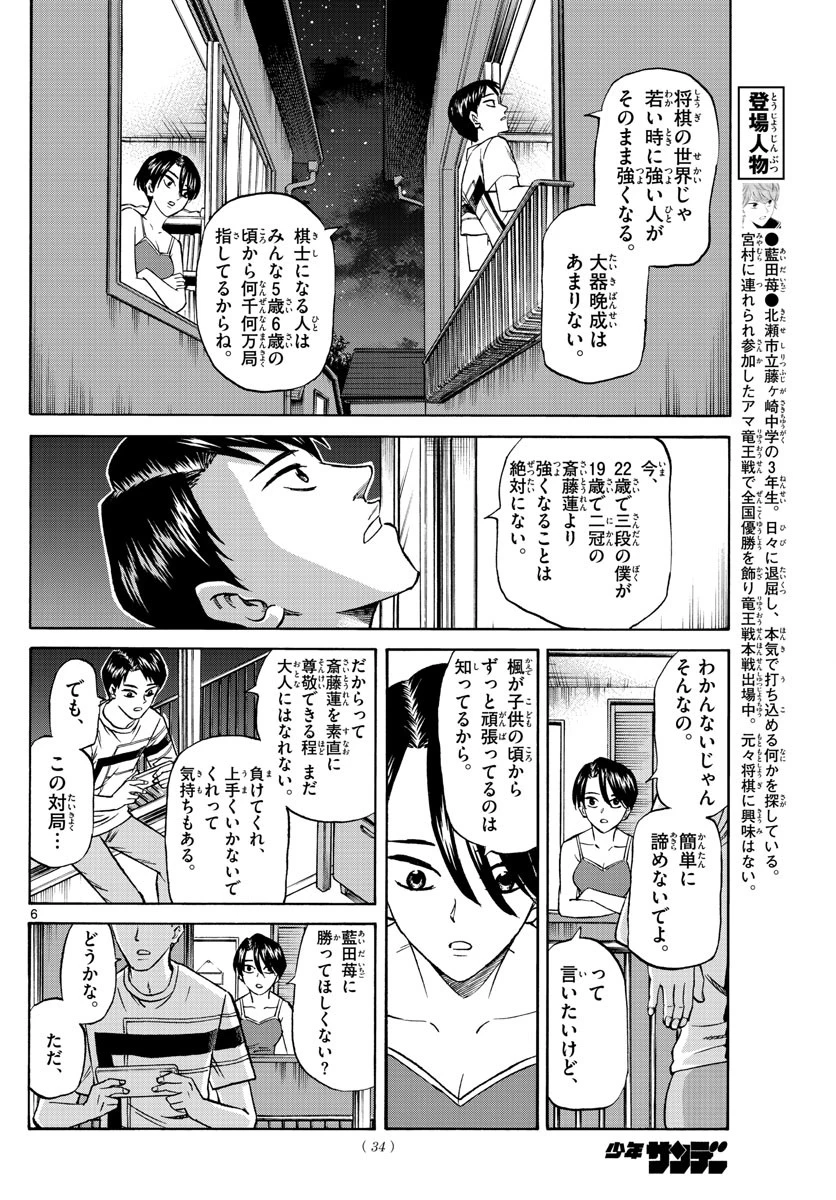 龍と苺 第134話 - 6