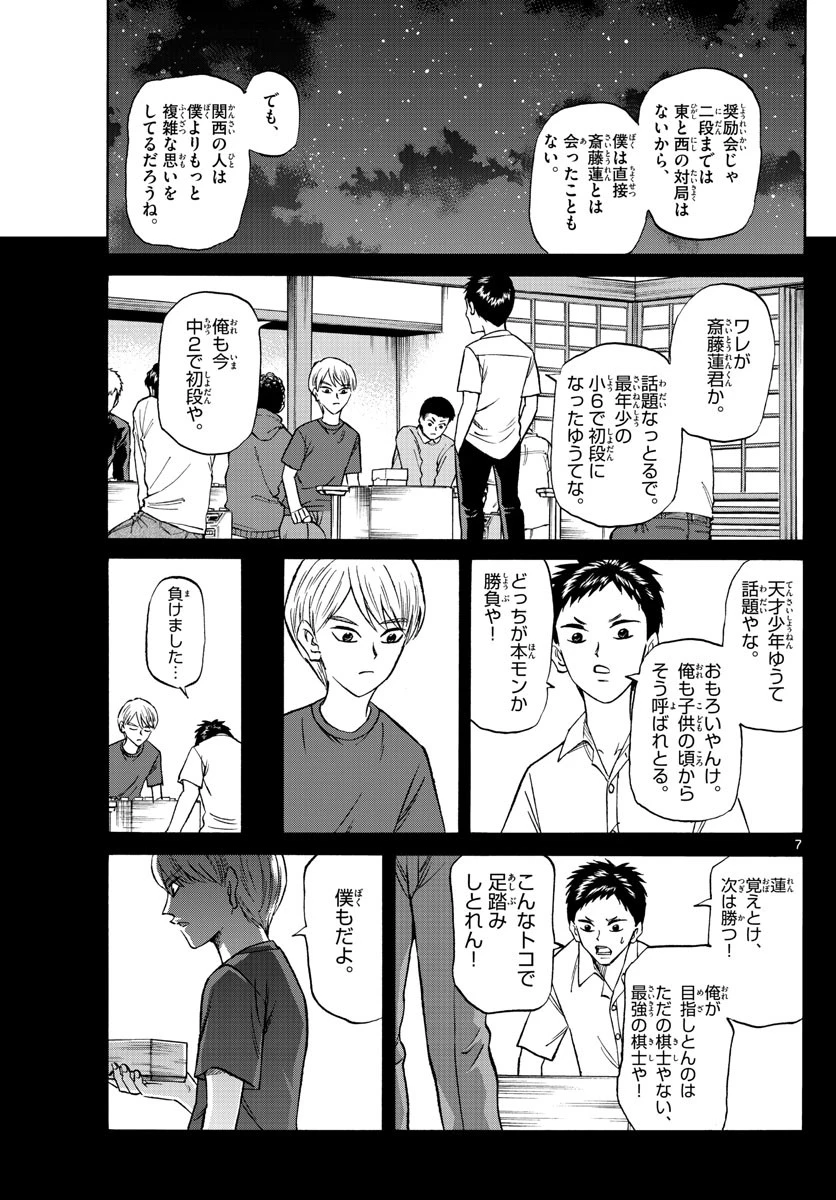 龍と苺 第134話 - 7