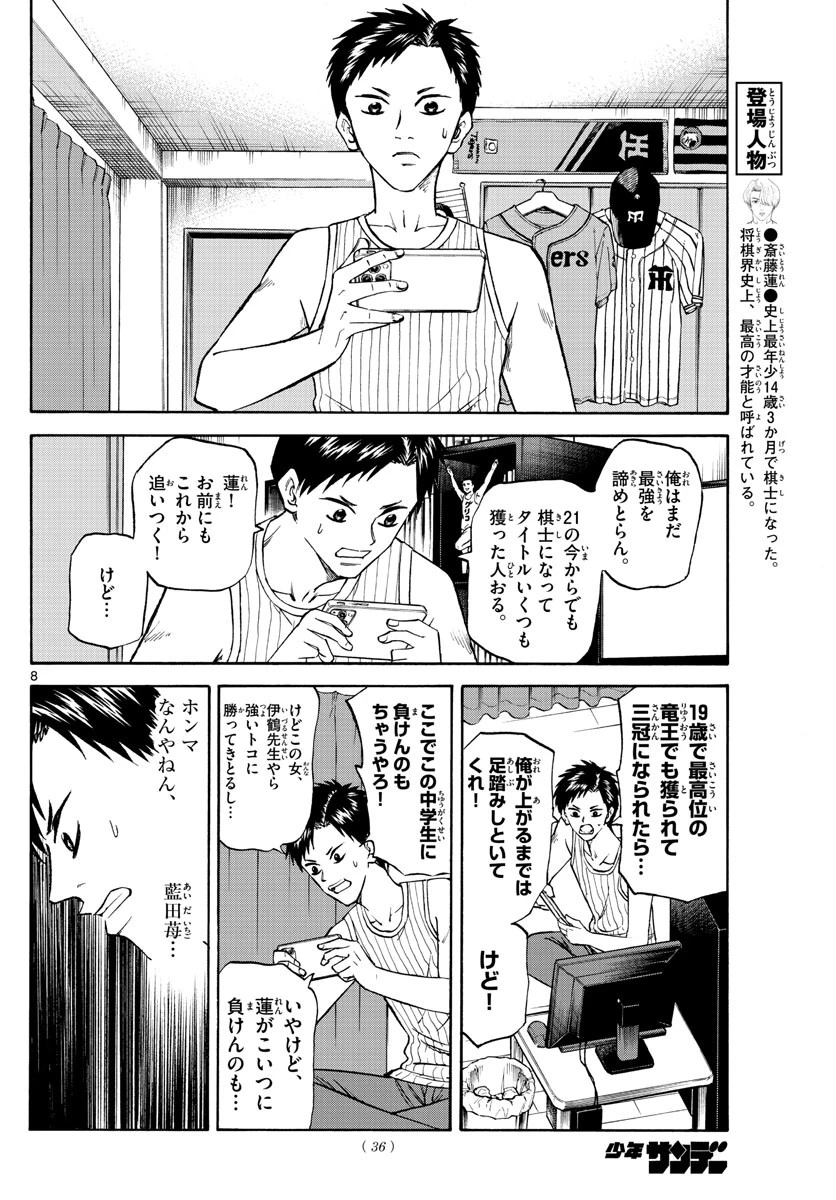 龍と苺 第134話 - 8