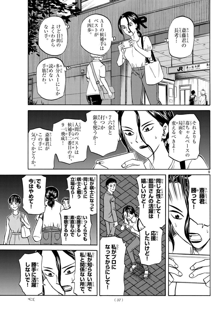 龍と苺 第134話 - 9