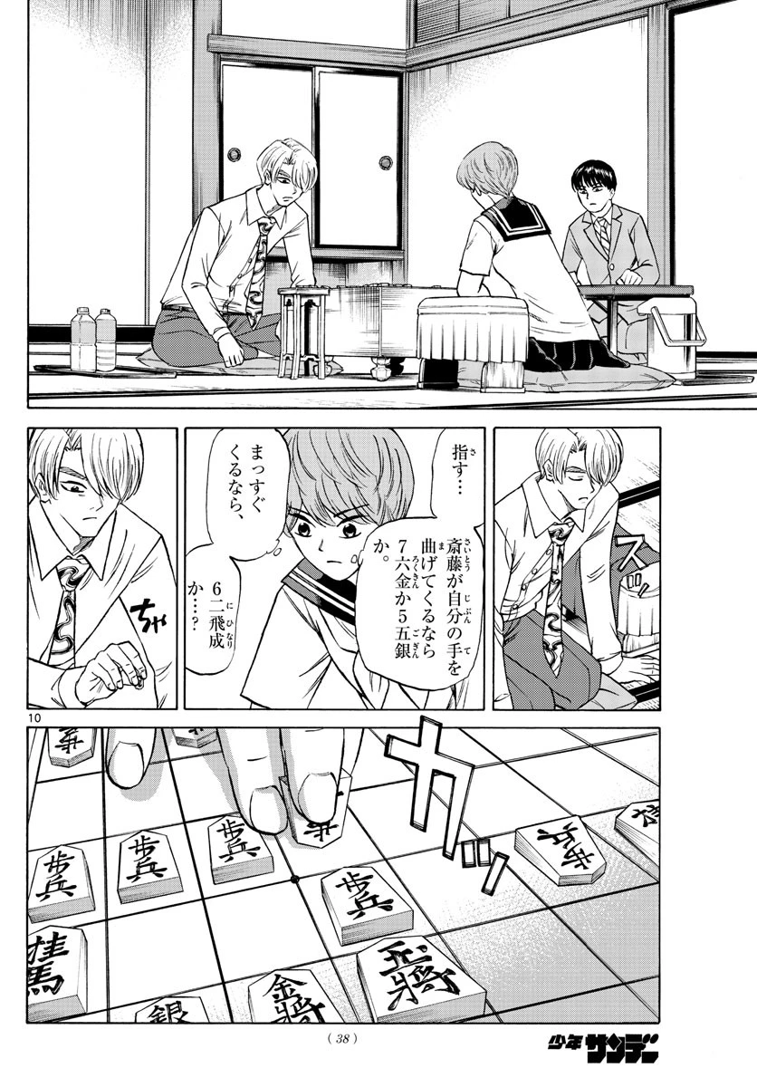 龍と苺 第134話 - 10