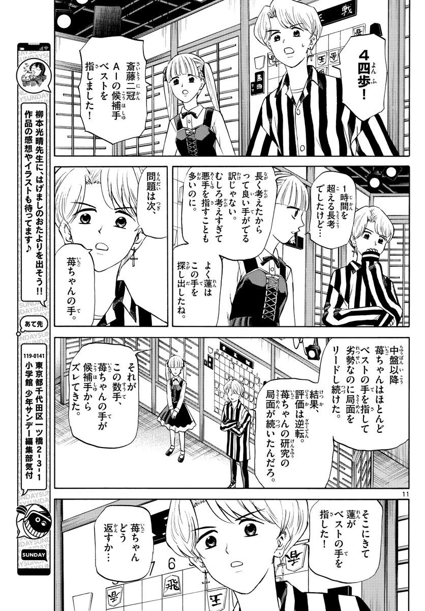 龍と苺 第134話 - 11