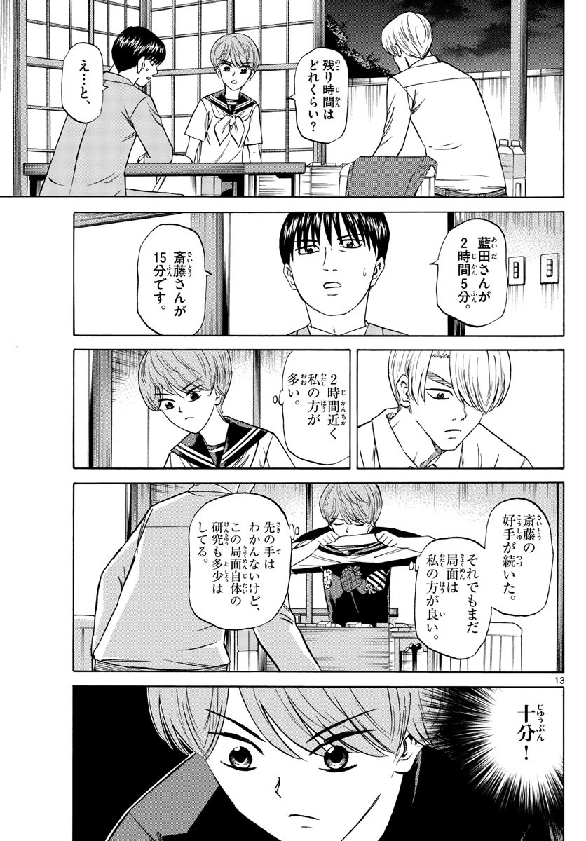 龍と苺 第134話 - 13