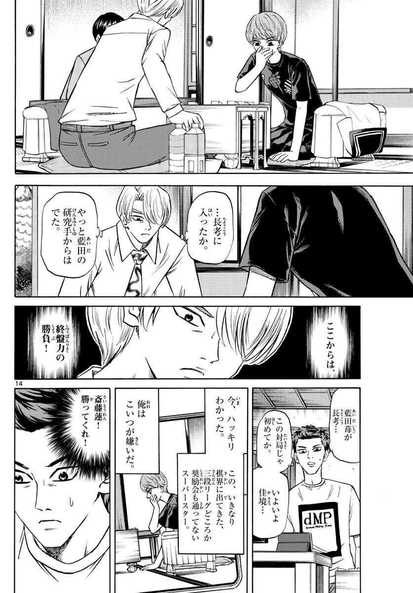 龍と苺 第134話 - 14