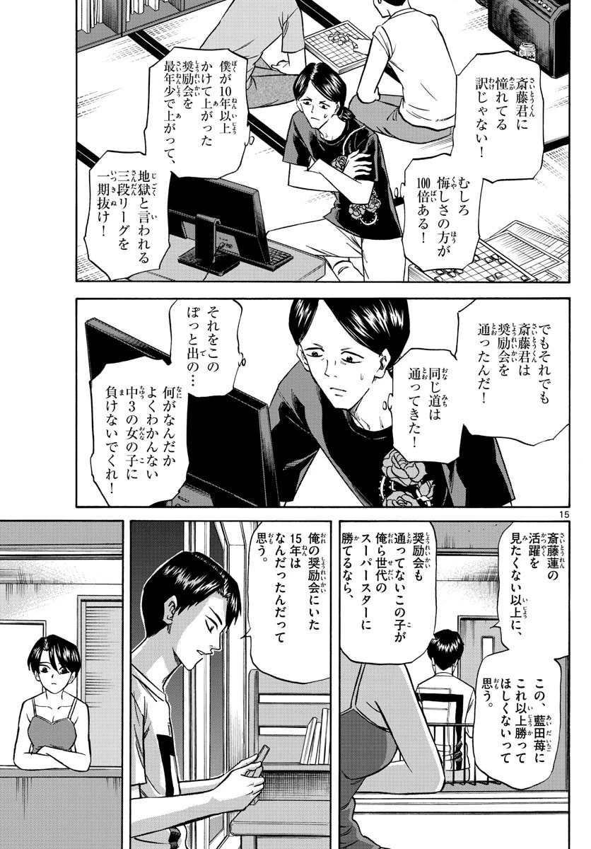 龍と苺 第134話 - 15