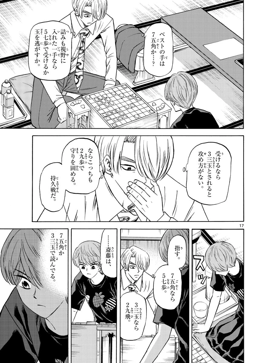 龍と苺 第134話 - 17