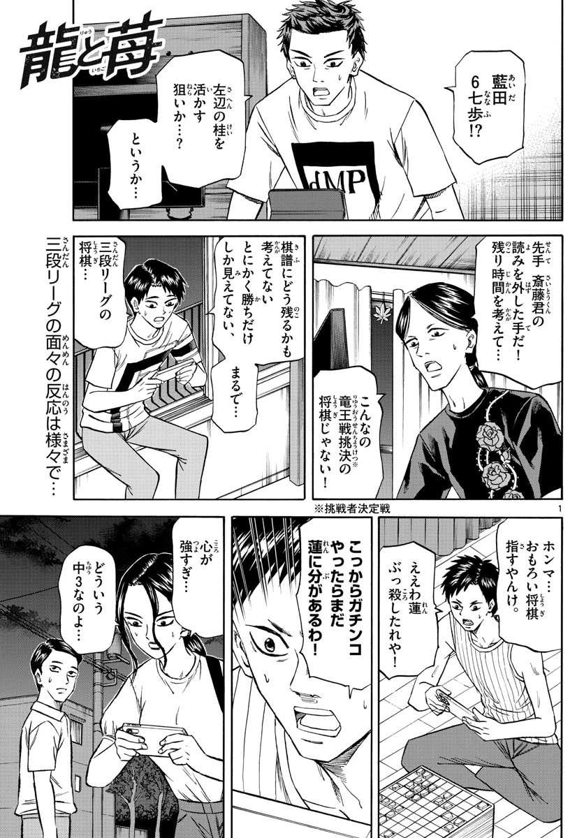 龍と苺 第135話 - 1
