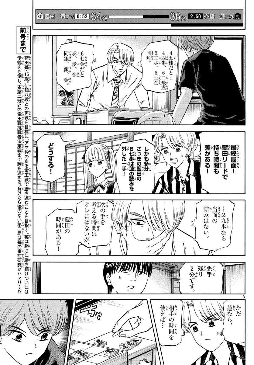龍と苺 第135話 - 3