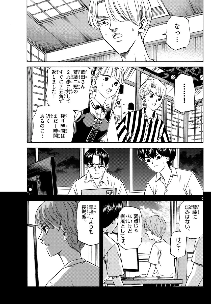 龍と苺 第135話 - 5