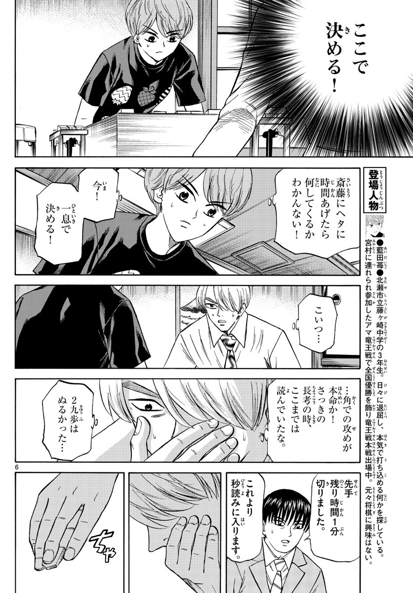 龍と苺 第135話 - 6