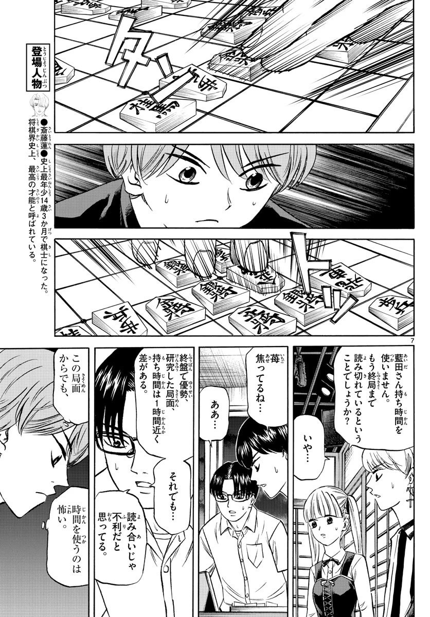 龍と苺 第135話 - 7