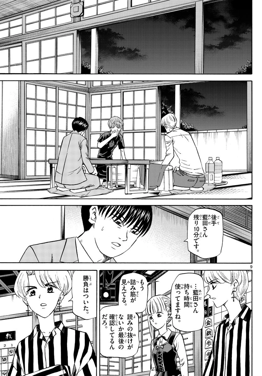 龍と苺 第135話 - 9