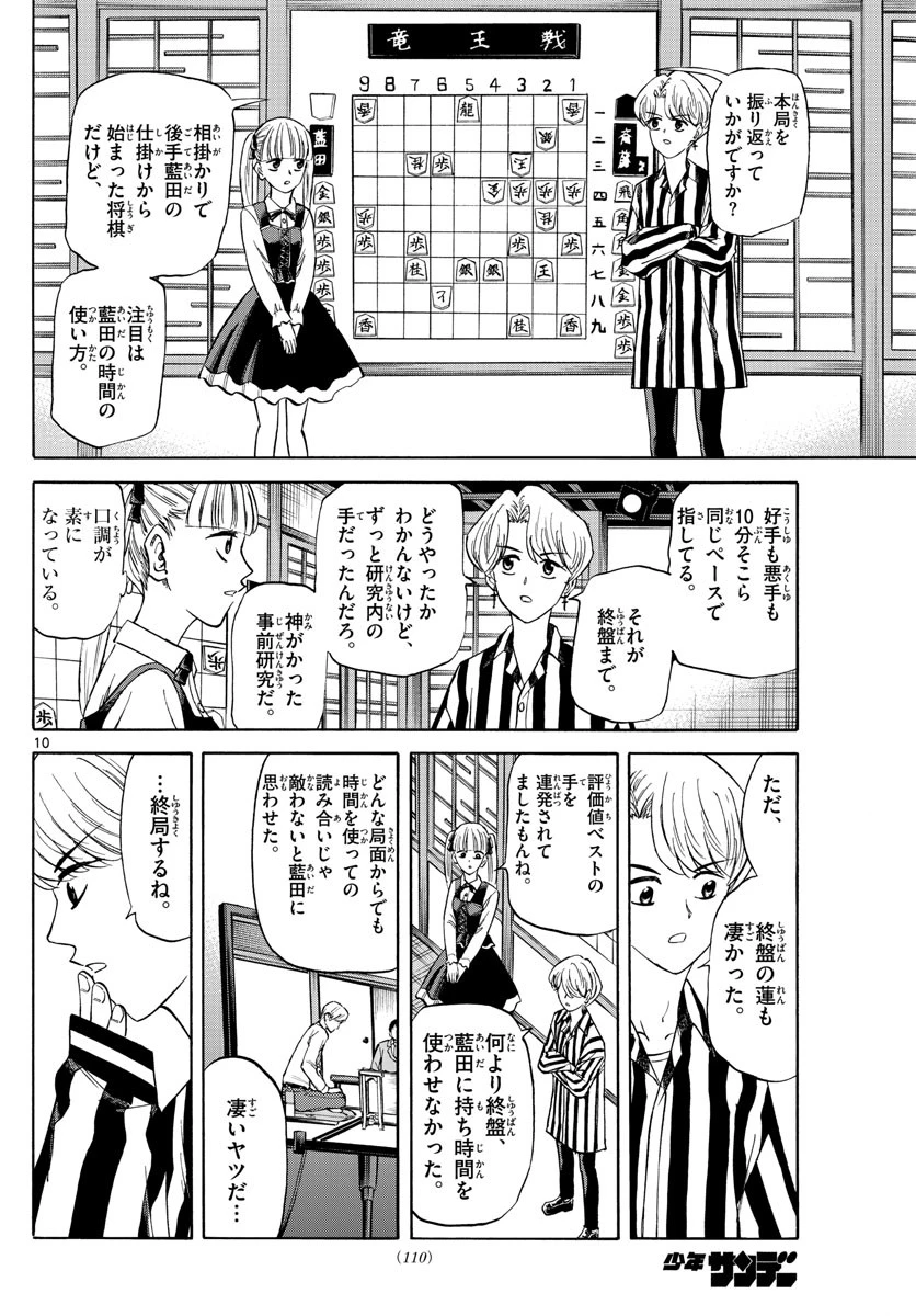 龍と苺 第135話 - 10