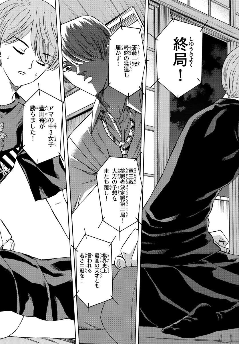 龍と苺 第135話 - 13