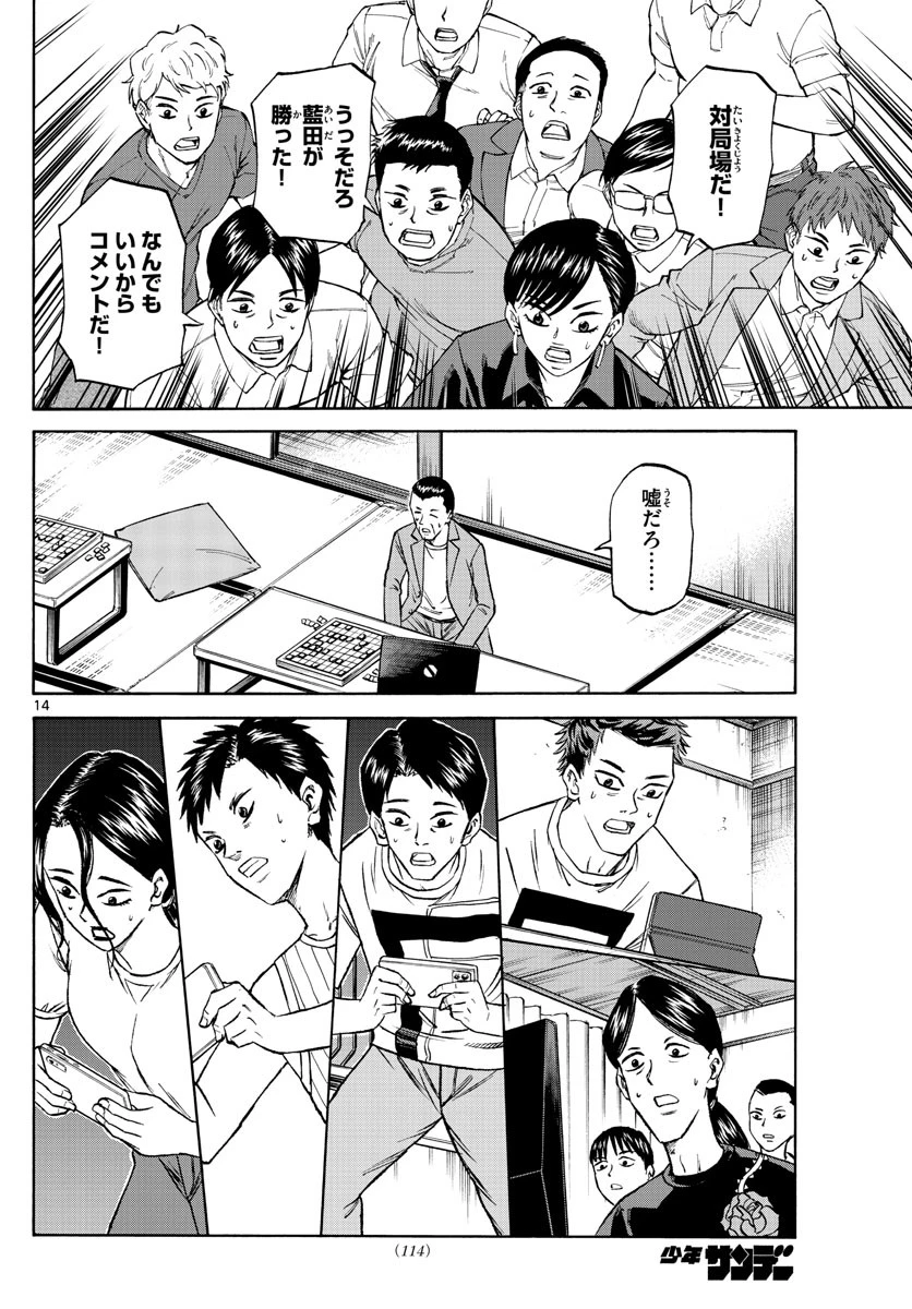 龍と苺 第135話 - 14