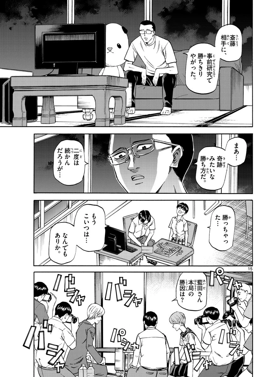 龍と苺 第135話 - 15