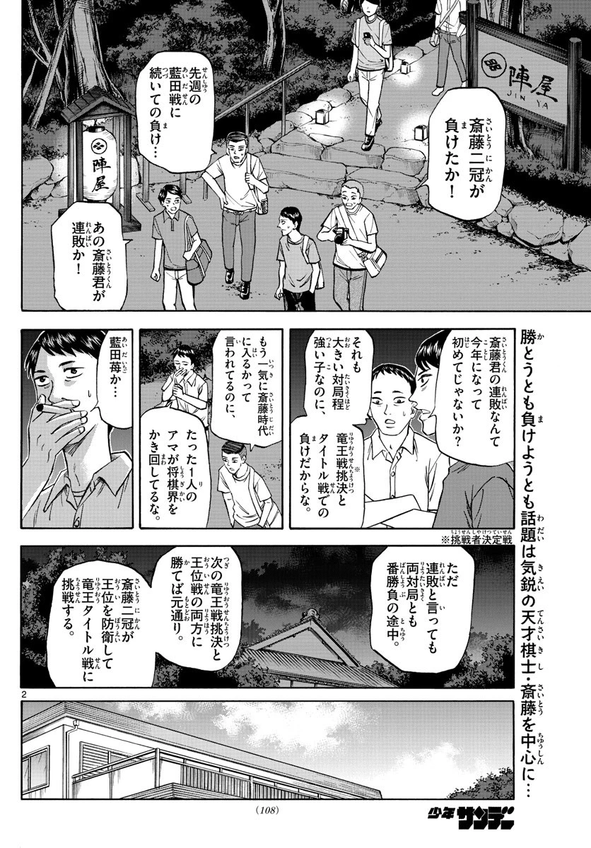 龍と苺 第137話 - 2