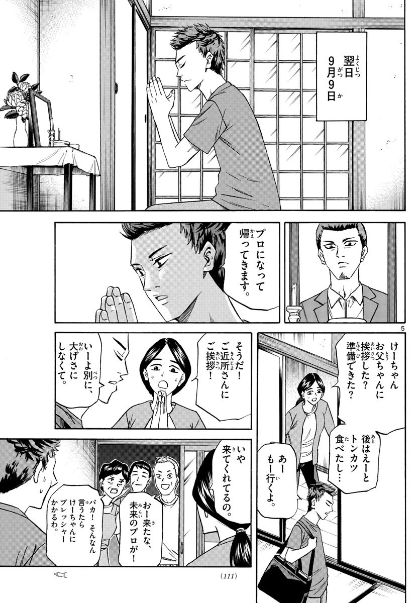 龍と苺 第137話 - 5
