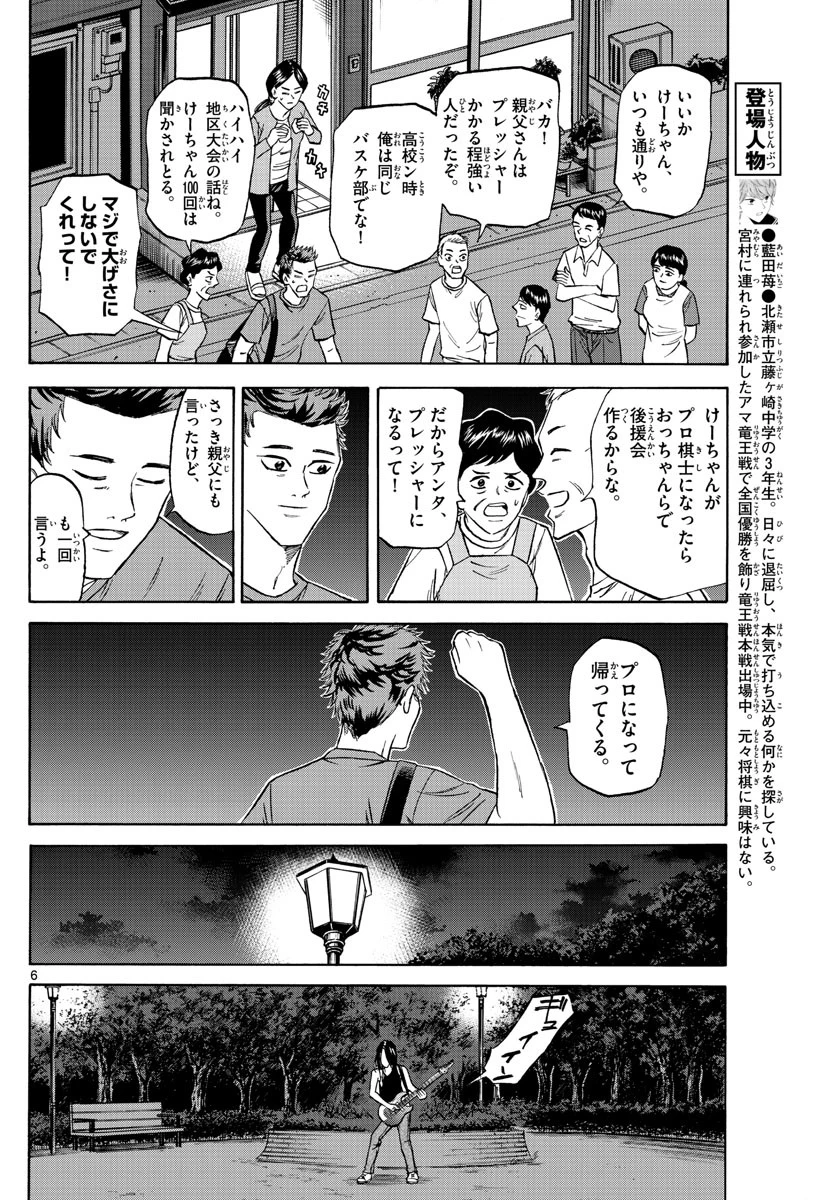 龍と苺 第137話 - 6