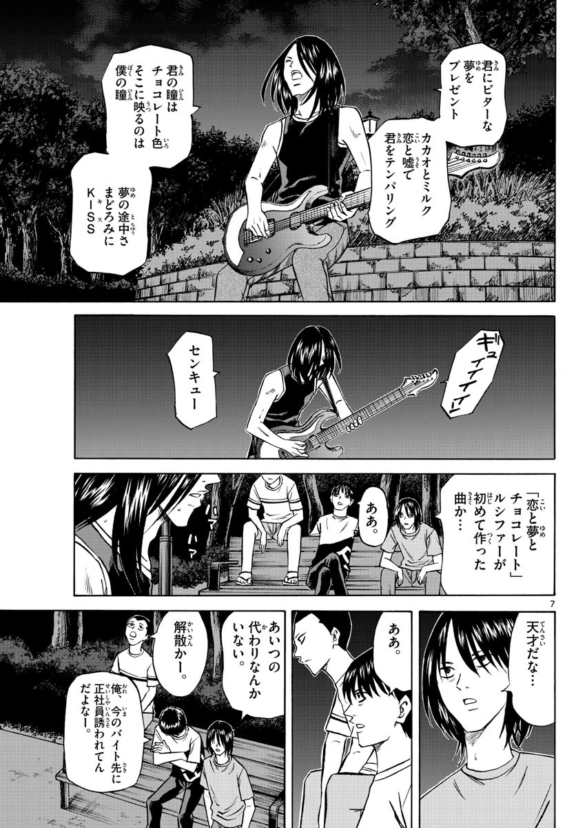 龍と苺 第137話 - 7