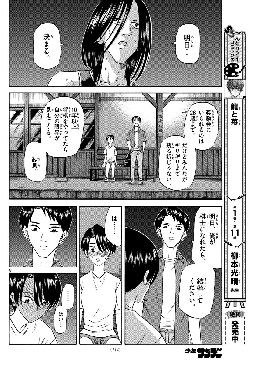 龍と苺 第137話 - 8